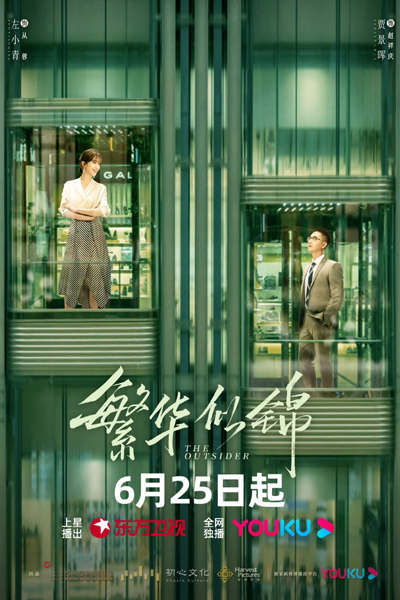 误入浮华, 繁华似锦, Wu Ru Fu Hua, Slip into Vanity, Stray Into Vanity