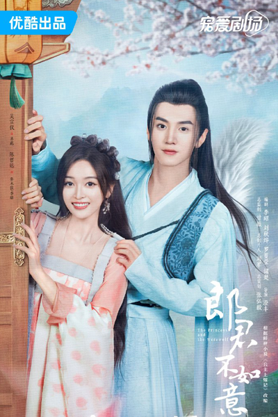 郎君不如意, 太子妃升職記2：公主上嫁記, 太子妃升职记2：公主上嫁记, 公主上嫁记, 公主上嫁記, Lang Jun Bu Ru Yi, Tai Zi Fei Sheng Zhi Ji 2: Gong Zhu Shang Jia Ji, Gong Zhu Shang Jia Ji, Go Princess, Go! 2, Go Princess, Go! S2, Go Princess, Go! Season 2, The Princess & the Werewolf