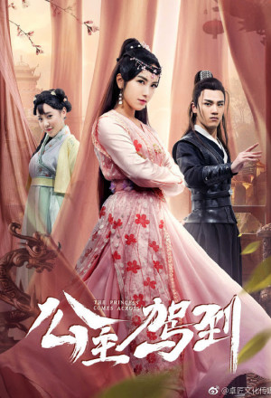 Gong Zhu Jia Dao, 公主驾到