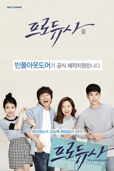프로듀사, 製作人, プロデューサー, Peurodyusa, Producer, Продюсери, Продуцентите, Οι παραγωγοί, Պրոդյուսեր, โปรดิวเซอร์หน้าใส หัวใจกุ๊กกิ๊ก, المنتجون