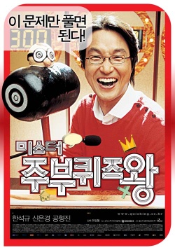 퀴즈왕, Kwijeu Wang, Quiz King
