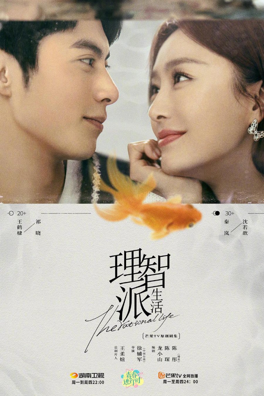 The Woman Who Can not Fall in Love , Li Zhi Pai Sheng Huo , Wu Fa Lian Ai De Li Zhi Pai , 无法恋爱的理智派
