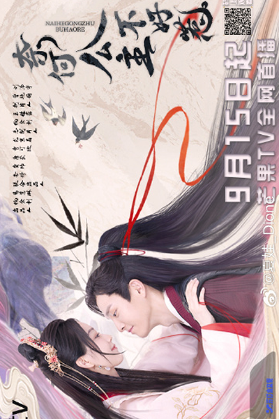 奈何公主不好惹, Nai He Gong Zhu Bu Hao Re, Мятежная принцесса