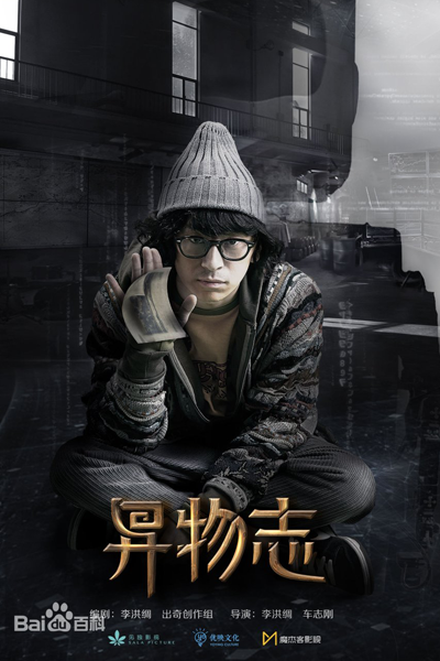 异物志, Yi Wu Zhi, Exotics, Foreign Objects