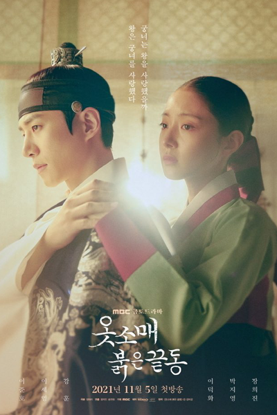 옷소매 붉은 끝동, 衣袖紅鑲邊, 衣袖红镶边, Ot Somae Bolkeun Kkeutdong, Ossomae Bulgeun Kkeutdong, Otsomae Beulgeun Kkeuddong, Dress Sleeved Red, Red Cuff of the Sleeve, Red End of Clothes and Sleeves, The Red-Stained Sleeve Cuff, The Red Sleeve