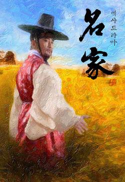 명가, 名家, Myeongga