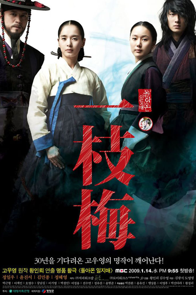 돌아온 일지매, 美賊イルジメ伝, 帰ってきた一枝梅, 一枝梅歸來, Doraon Iljimae, Dolaon Iljimae, Iljimae Returns, Moon River, El regreso de Iljimae