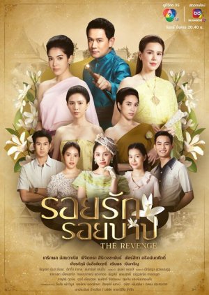 เล่ห์แค้น