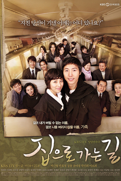 집으로 가는 길, 家に帰る道, 回家的路, Jipeuro Ganeun Gil, On The Way Home, Road Home