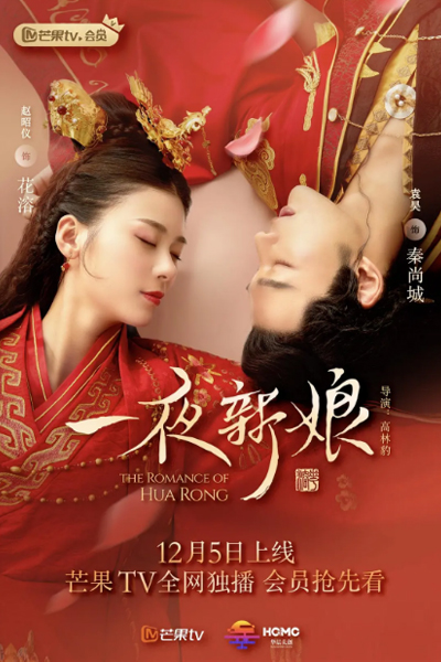 一夜新娘 , Yi Ye Xin Niang , One Night Bride