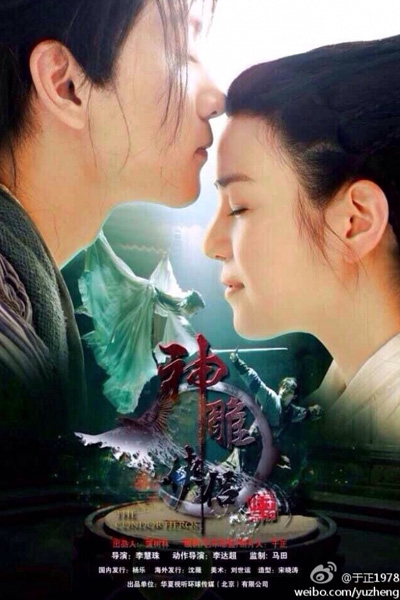 神雕侠侣, The Return of the Condor Heroes, The Giant Eagle and Its Companion and Divine Eagle, Chivalric Companion, The Condor Heroes