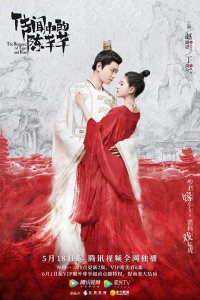 传闻中的陈芊芊, 传闻中的三公主, Chuan Wen Zhong De San Gong Zhu, The Third Princess From the Rumors, The rumored Chen Qian Qian