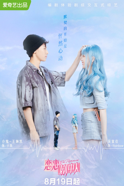 到他的世界看看, 恋恋剧中人, Dao Ta De Shi Jie Kan Kan, Lian Lian Ju Zhong Ren, Look Into His World