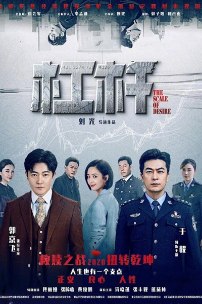 杠杆, Gang Gan, Leverage