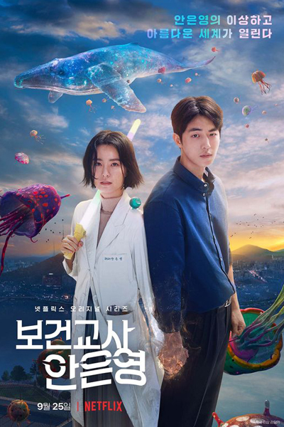 보건교사 안은영, Bogungyosa Aneunyoung, Nurse Teacher Ahn Eun Yeong, Nurse Teacher Ahn Eun Young, School Nurse Ahn Eun Yeong, School Nurse Ahn Eun Young, School Nurse, An Eun Yeong, Health Teacher Ahn Eun Yeong, The Faculty Nurse Recordsdata, Health Teacher