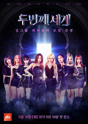 두 번째 세계 ; Du Beonjjae Segye