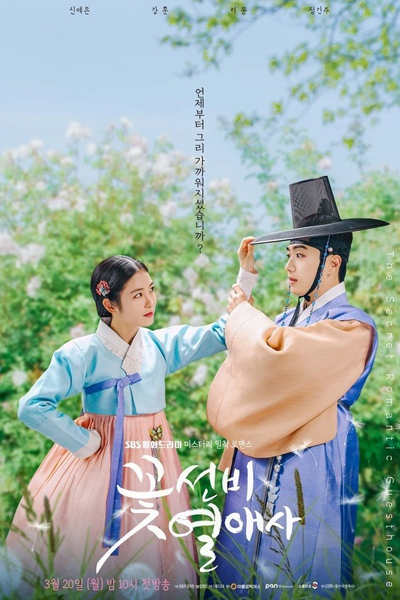 꽃선비 열애사, 꽃선비열애사, Kkochseonbiyeolaesa, Kkotseonbi Yeolaesa, Romantic Guest House, The Love Story of Flower Scholars, Flower Scholar`s Love Story, Flower Scholars` Love Story