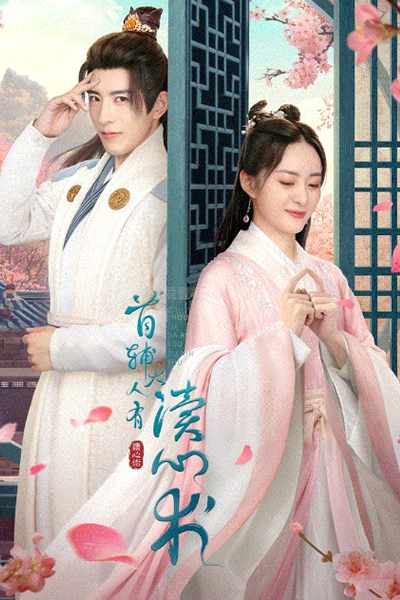 首辅大人有读心术, 首輔大人有讀心術, Shou Fu Da Ren You Du Xin Shu, The Senior Grand Secretary Can Read Minds
