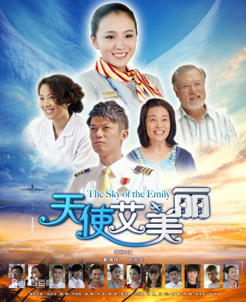 天使艾美丽, The Angel Ai Mei Li