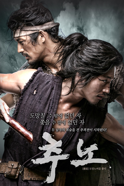 추노, 推奴, Chuno, Pursuing Servants, แทกิล ยอดพยัคฆ์นักล่า, Łowcy Niewolników, Боолын ангууч