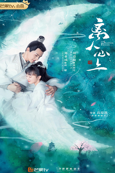 晚晚夜未眠, 离人心上, 離人心上, Wan Wan Ye Wei Mian, Li Ren Xin Shang, Detached