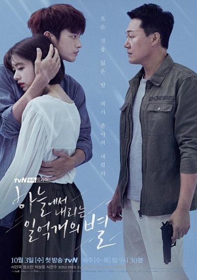 하늘에서 내리는 일억 개의 별, 하늘에서 내리는 1억 개의 별, 하늘에서 내리는 일억개의 별, 從天而降的一億顆星, Haneuleseo Naerineun 1eok Gaeui Byeol, Hundred Million Stars from the Sky, One Million Stars Falling from the Sky