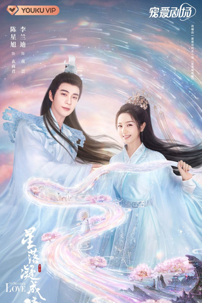 星落凝成糖, 星隕凝結成糖果, Xing Luo Ning Cheng Tang, Love When the Stars Fall