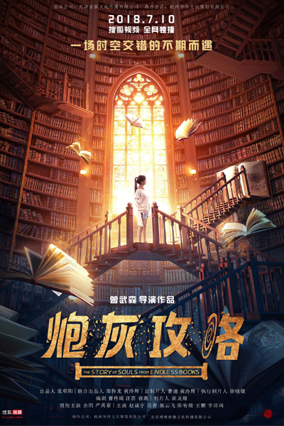 炮灰攻略, Pao Hui Gong Lue