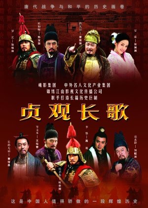 Zhen Guan Chang Ge,, 贞观长歌