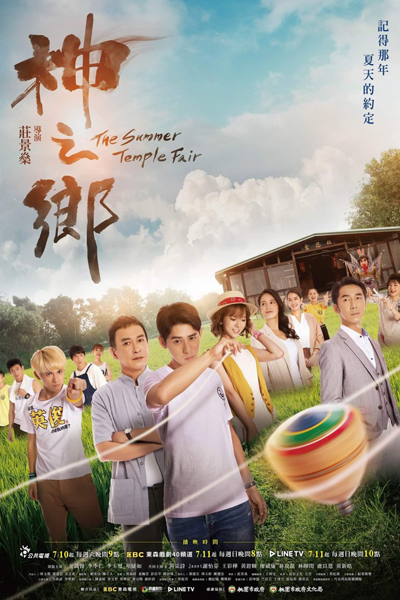 神之鄉, Shen Zhi Xiang, The land of gods