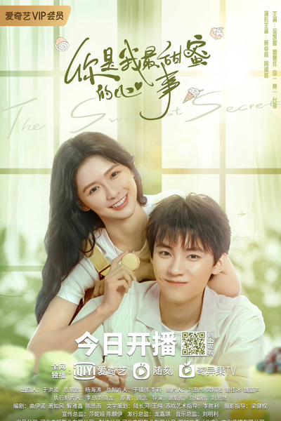 你是我最甜蜜的心事, Ni Shi Wo Zui Tian Mi De Xin Shi, You Are My Sweetest Thing