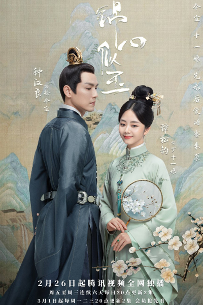 锦心似玉, Jin Xin Si Yu, Lady Shiyi, Brocade Heart Like Jade, Story Of An Illegitimate Daughter, Brilliant Heart Like Jade