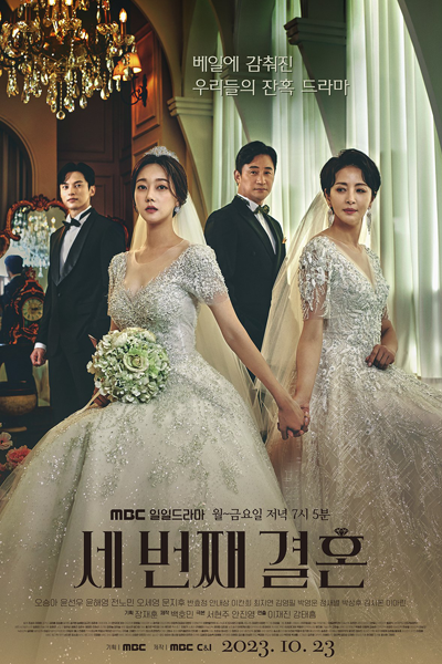 세 번째 결혼, 무조건, 욕망, 第三次結婚, Mujogeon, Yokmang, Se Beonjjae Gyeolhon, Third Marriage, Unconditional, Desire, Дорама Третий брак