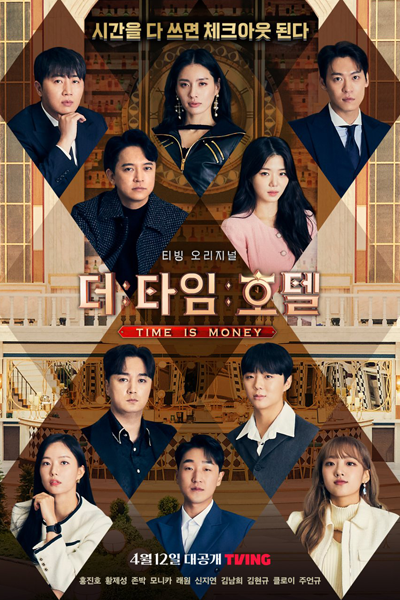 더 타임 호텔, Deo Taim Hotel, Time is Money