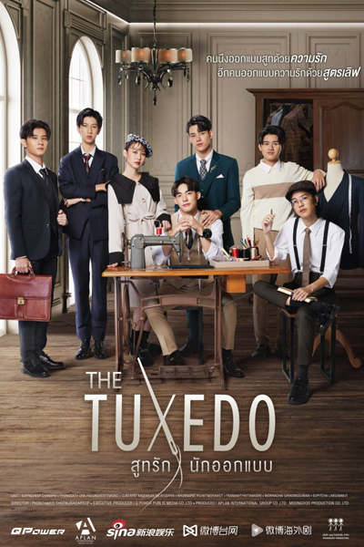 สูทรักนักออกแบบ, THETUXEDOสูทรักนักออกแบบ, Sut Rak Nak Ok Baep, Suit Rak Nak Ok Baep