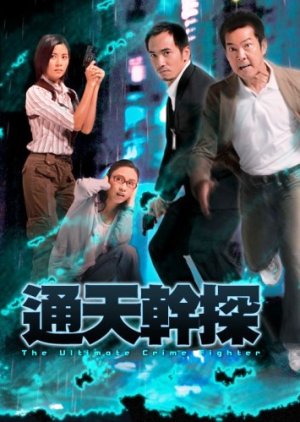 Cantonese - Tung Tin Gon Taam , Mandarin - Tong Tian Gan Tan , Super Cops ; 通天幹探, 通天干探