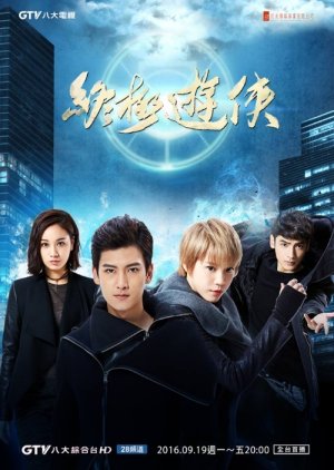 Zhong Ji You Xia , 终极游侠, 終極遊俠