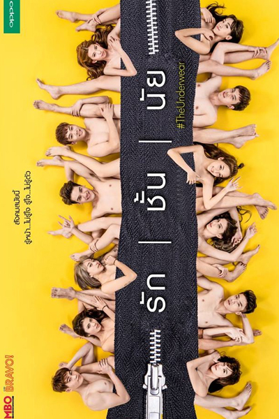 รัก ชั้น นัย, รักชั้นนัย