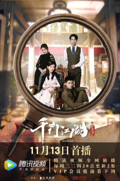 千门江湖之诡面疑云, 千門江湖之詭面疑雲, Qian Men Jiang Hu, Qian Men Jiang Hu Zhi Gui Mian Yi Yun