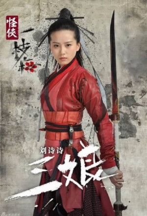 怪侠一枝梅, Strange Hero Yi Zhi Mei, Guai Xia Yi Zhi Mei