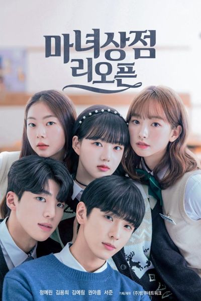 마녀상점 리오픈, Manyeosangjeom Riopeun, Witch Shop Reopening, The Witch Store Reopen, The Witch Shop Reopen