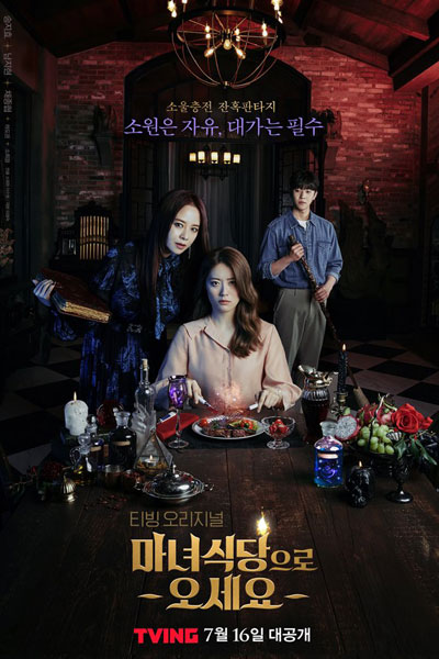 마녀식당으로 오세요, Manyeosikdangeuro Oseyo, Manyeosigdangeulo Oseyo, Come to the Witch Restaurant, Welcome to Witch’s Restaurant, The Witches Diner, Come to the Witch`s Restaurant, Welcome to the Witch’s Restaurant
