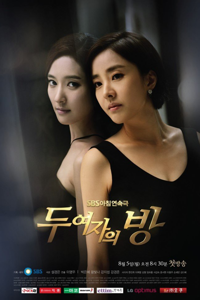 두 여자의 방, 兩個女人的房間, 两个女人的房间, 二人の女の部屋, Doo Yeojaeui Bang, Two Women`s Room, Женская комната, غرفتين للسيدات
