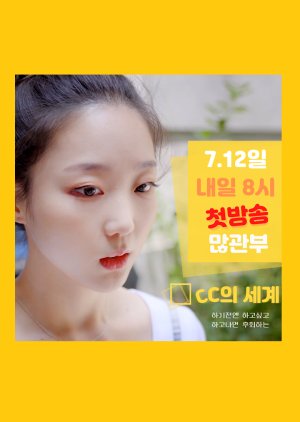 CCui segye , CC`s World, CC의 세계