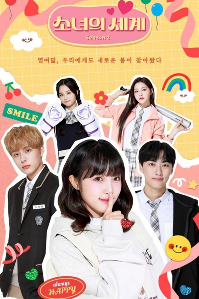소녀의 세계 시즌2, Sonyeoui Segye 2