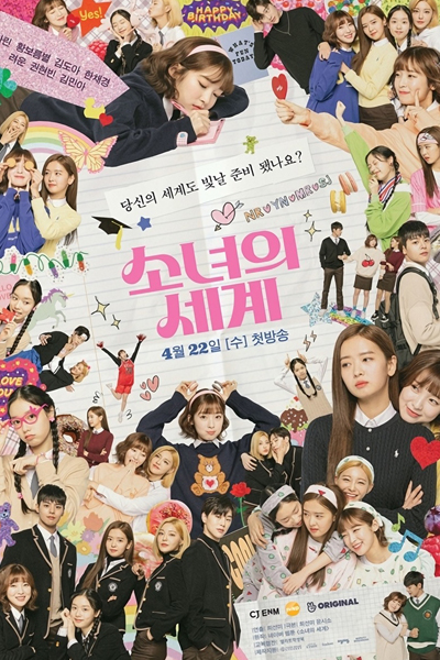 소녀의 세계, Sonyeoui Segye, Sonyeoeui Segye, A Girl s World, Girl`s World, A Girl`s World, Girl s World, Odd Girl Out, The World of My Seventeen, The World Of Girl