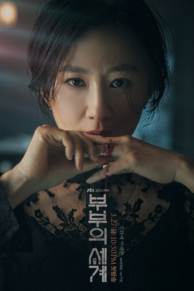 부부의 세계, Bubuui Segye, Boobooui Sekye, The World of a Married Couple, The World of Husband and Wife, The Couple`s World, Couple`s World, World of Couples, The World of Couples, The World of the Couple, A Married Couple`s World, The Married Life