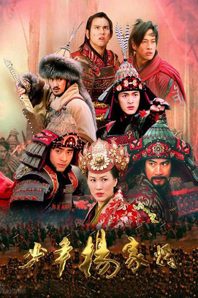 少年杨家将, 少年楊家將, Shao Nian Yang Jia Jiang, Young Warriors of the Yang Clan