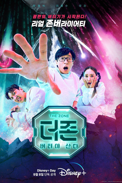 더 존: 버텨야 산다 시즌1, 더 존: 버텨야 산다1, Deo Jon: Beotyeoya Sanda 1, Deo Jon: Beotyeoya Sanda Sijeun 1, The Zone: Survival Mission 1, The Zone: You Have to Endure to Live 1, The Zone: Endure to Survive 1