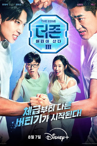 더 존: 버텨야 산다 시즌3, 더 존: 버텨야 산다3, Deo Jon: Beotyeoya Sanda 3, Deo Jon: Beotyeoya Sanda Sijeun 3, The Zone: Endure to Survive 3, The Zone: Survival Mission 3, The Zone: You Have to Endure to Live 3